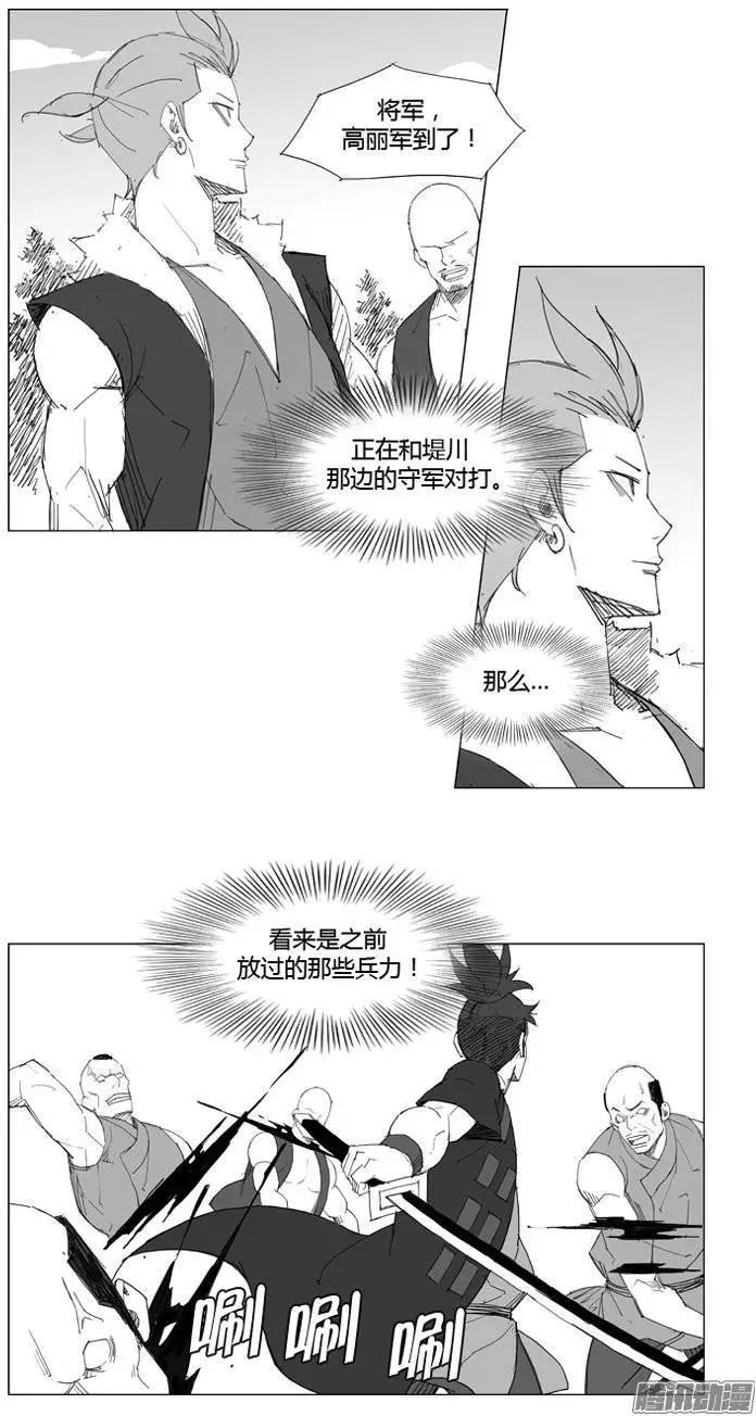 🍘武将 第71集 让你尝尝厉害 第14页