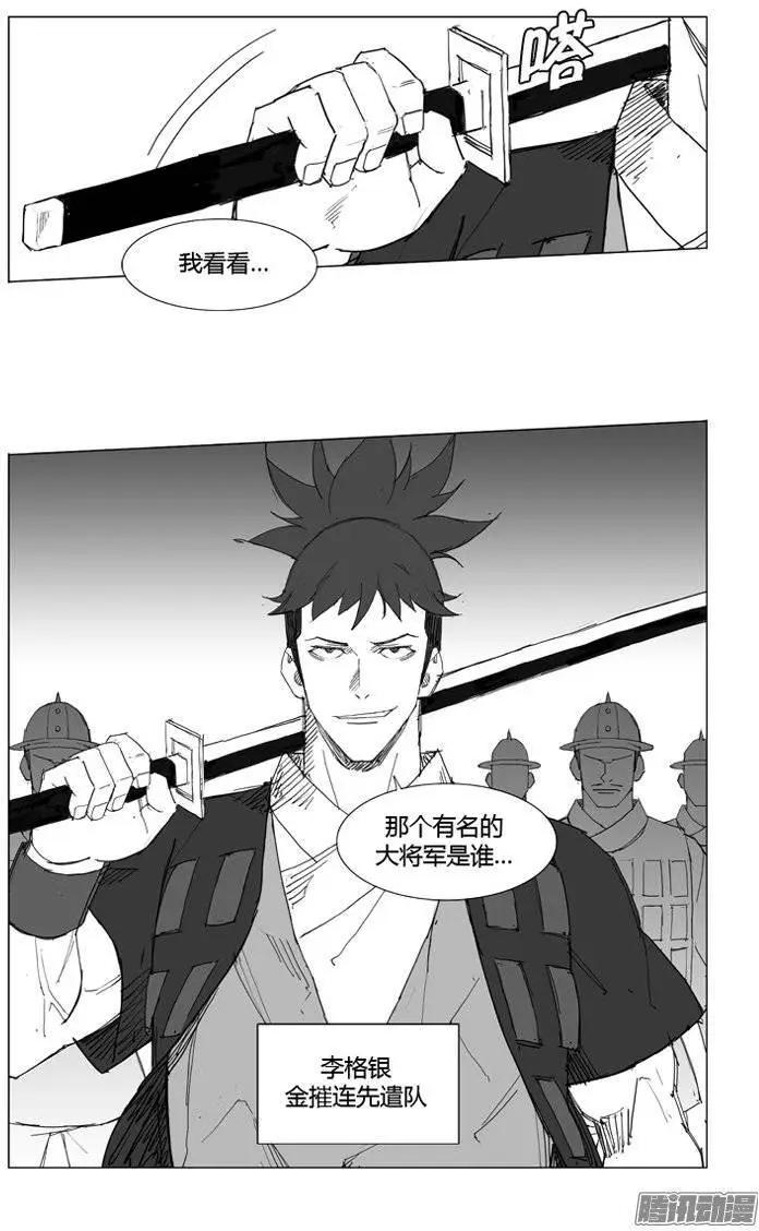 🍘武将 第71集 让你尝尝厉害 第15页