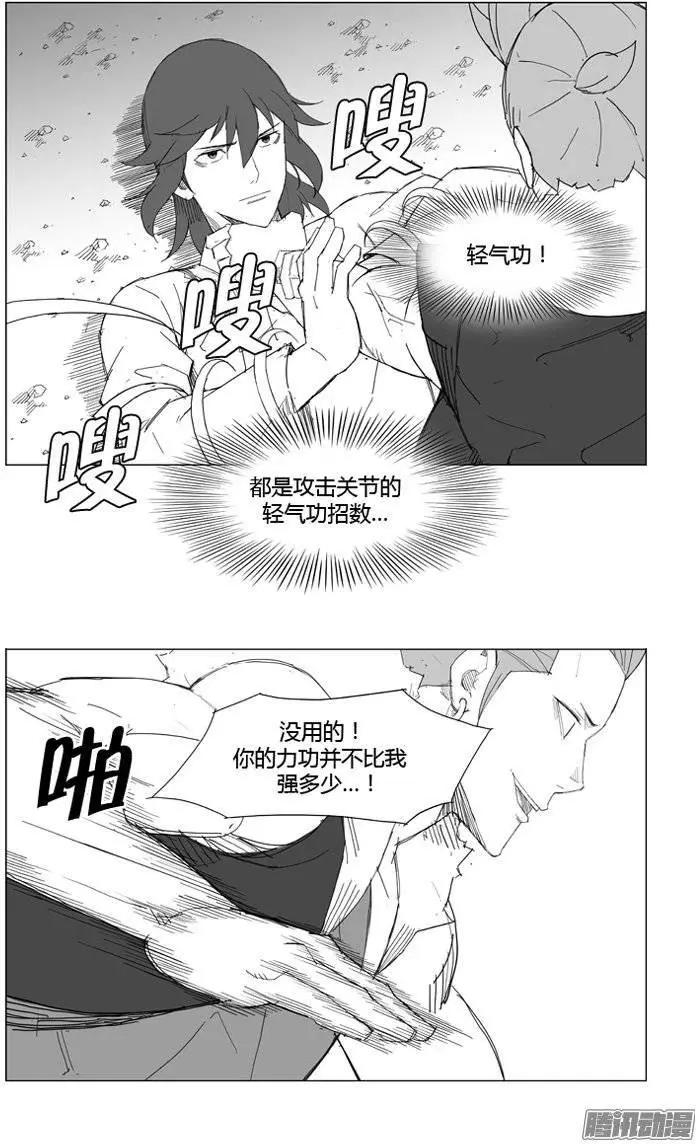 🍘武将 第71集 让你尝尝厉害 第3页