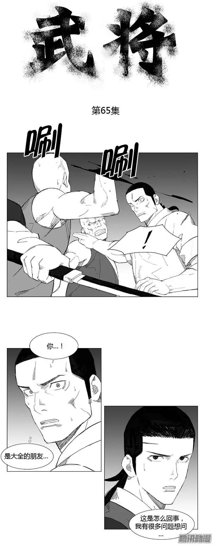 🍘武将 第73集 援军出现 第1页