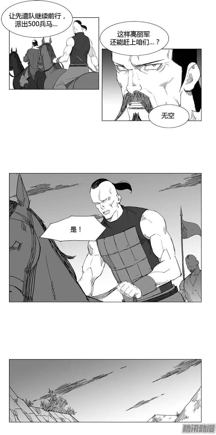 🍘武将 第73集 援军出现 第10页