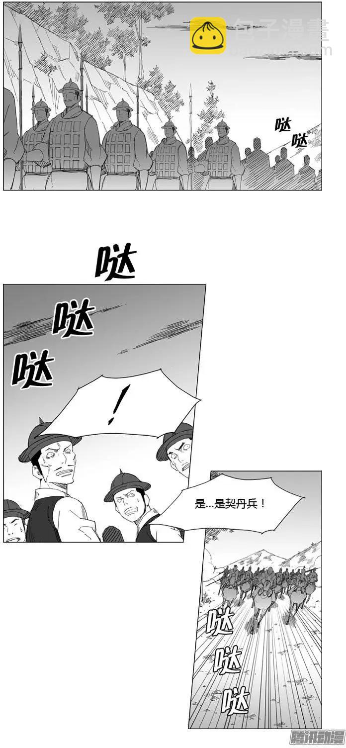 🍘武将 第73集 援军出现 第11页