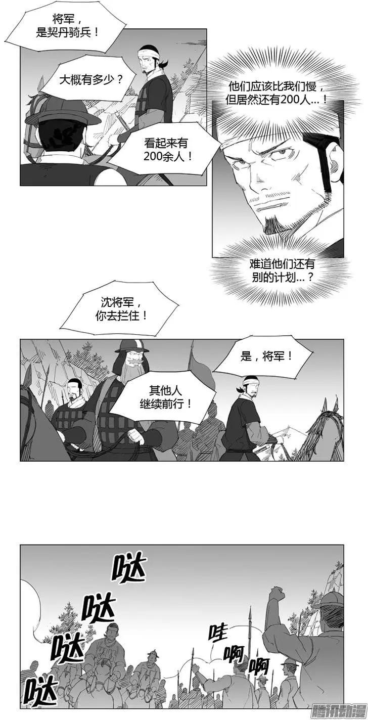 🍘武将 第73集 援军出现 第12页