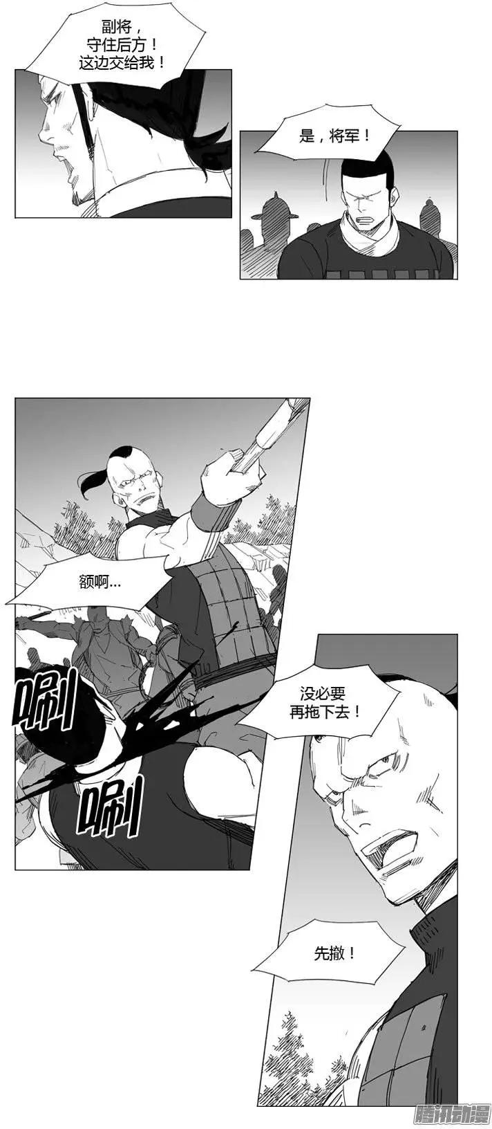🍘武将 第73集 援军出现 第15页