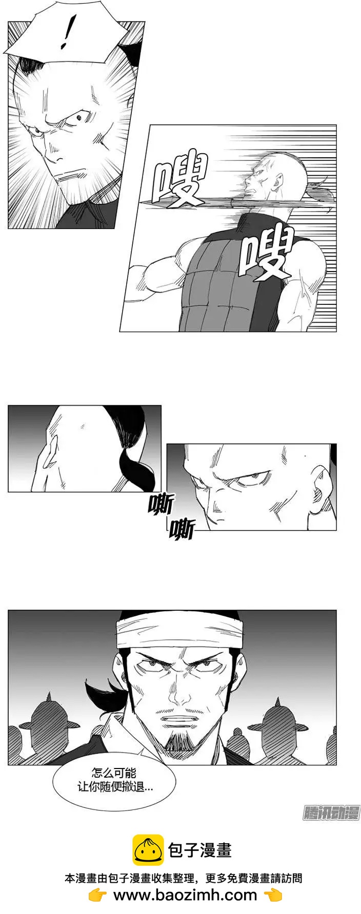 🍘武将 第73集 援军出现 第16页