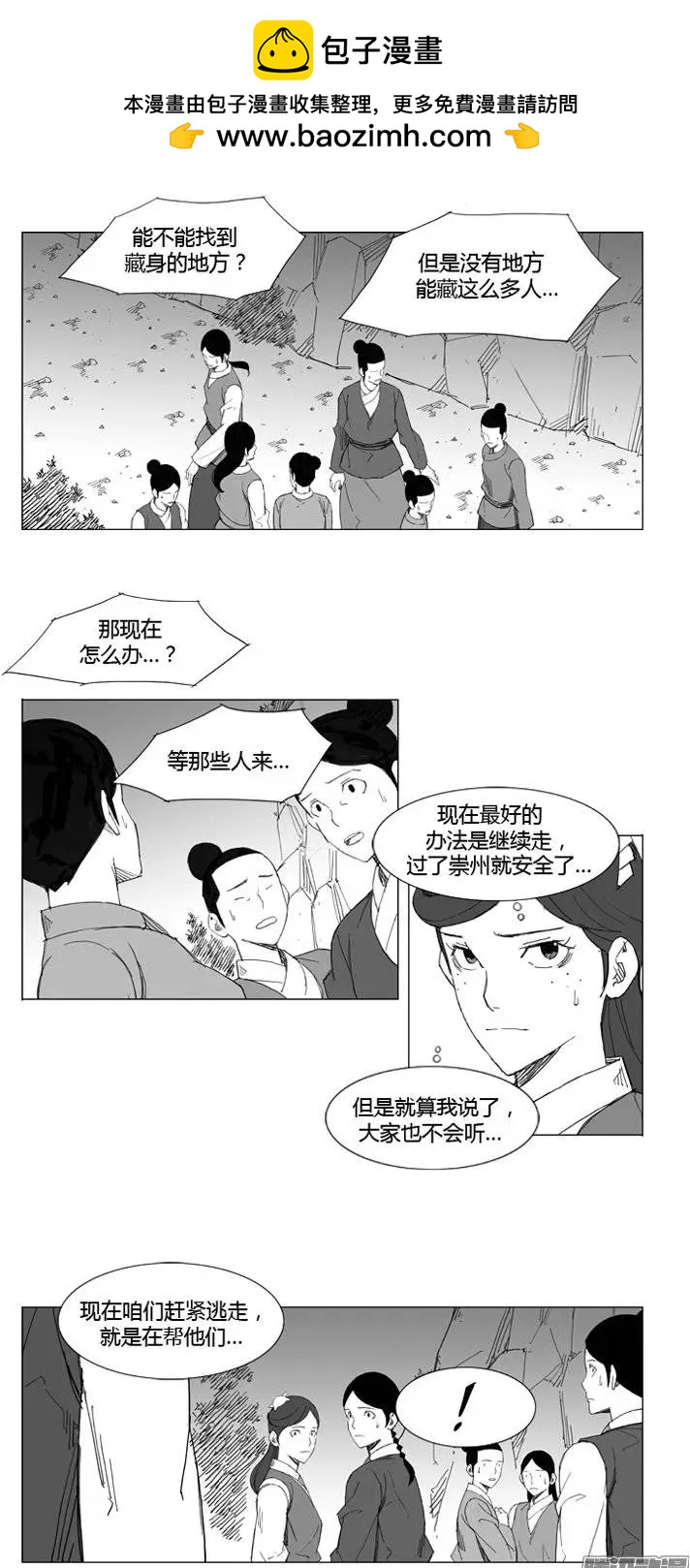 🍘武将 第73集 援军出现 第3页