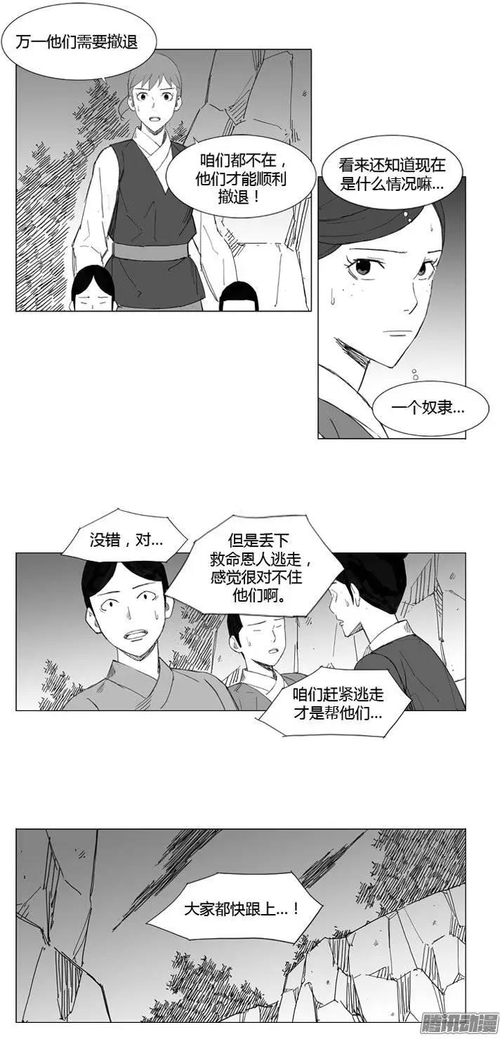 🍘武将 第73集 援军出现 第4页