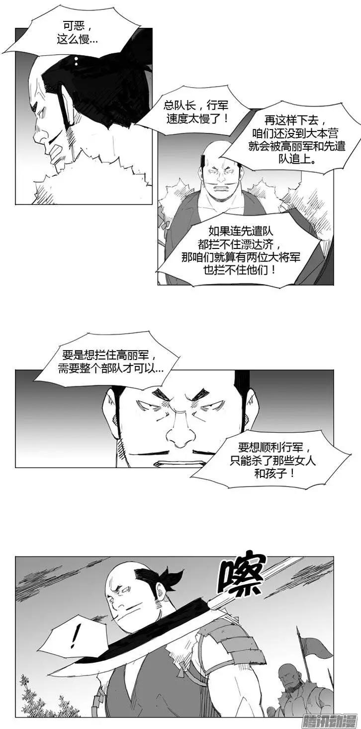 🍘武将 第73集 援军出现 第6页