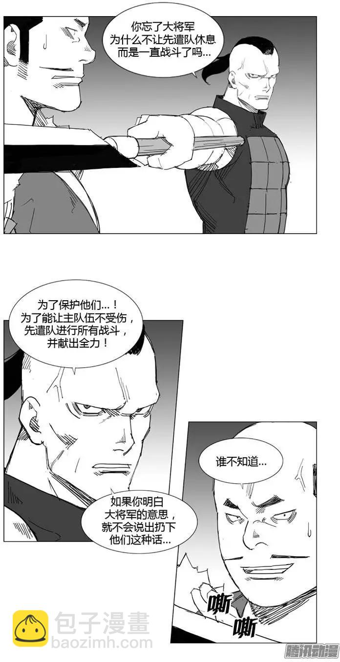 🍘武将 第73集 援军出现 第7页