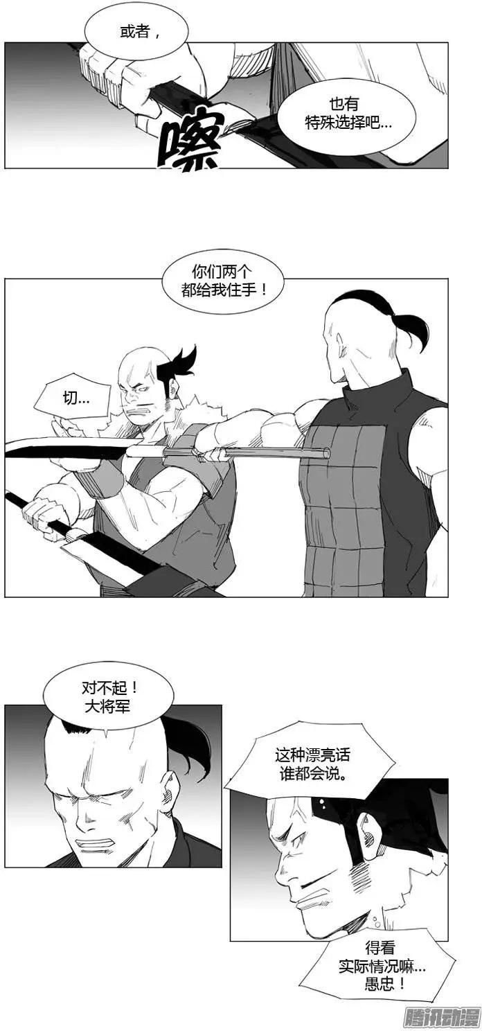 🍘武将 第73集 援军出现 第8页