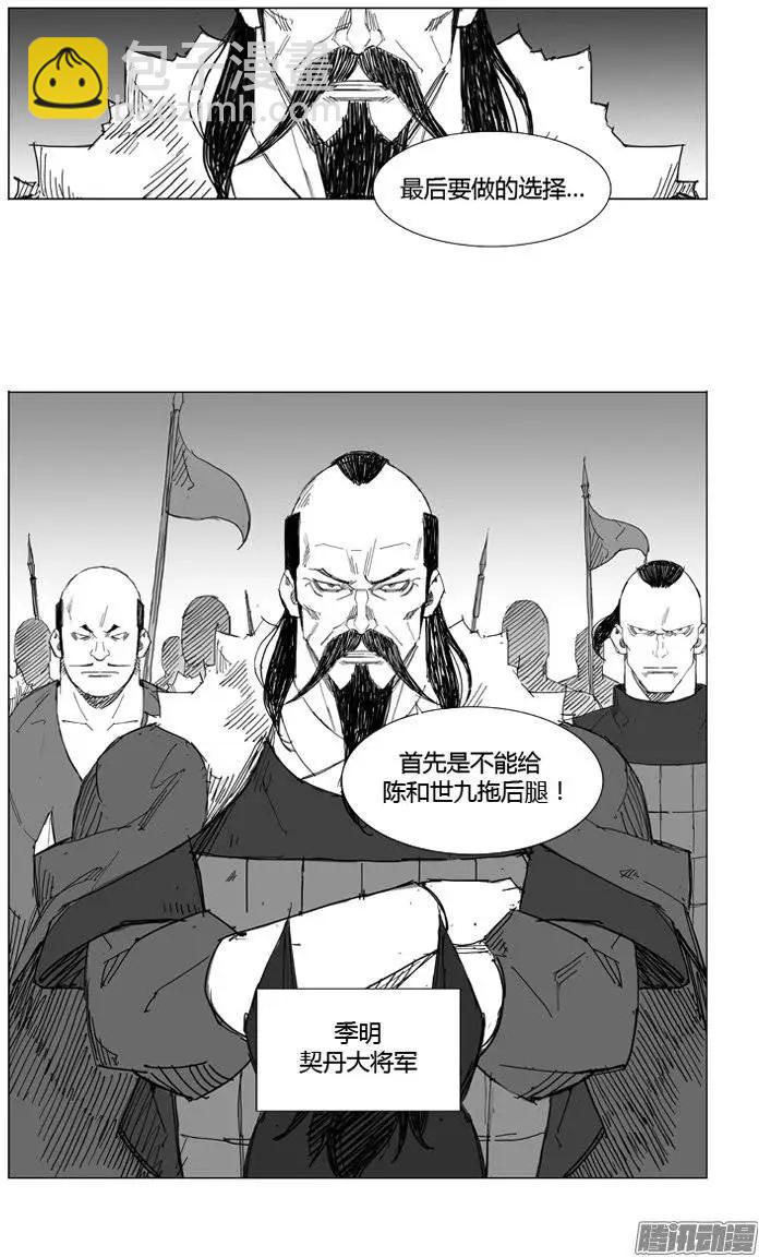 🍘武将 第73集 援军出现 第9页