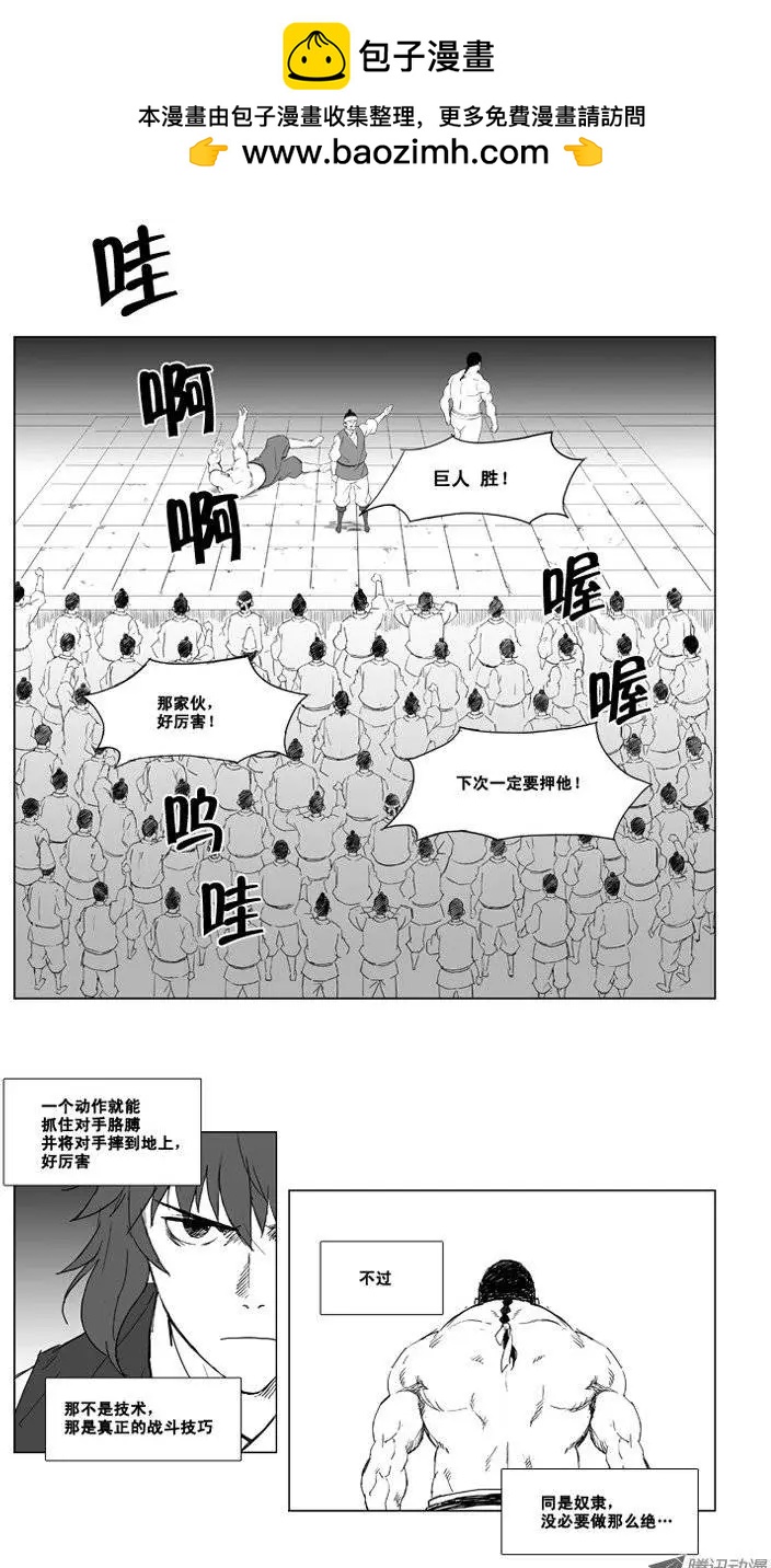 🍘武将 第8集 做角斗士的资格 第6页