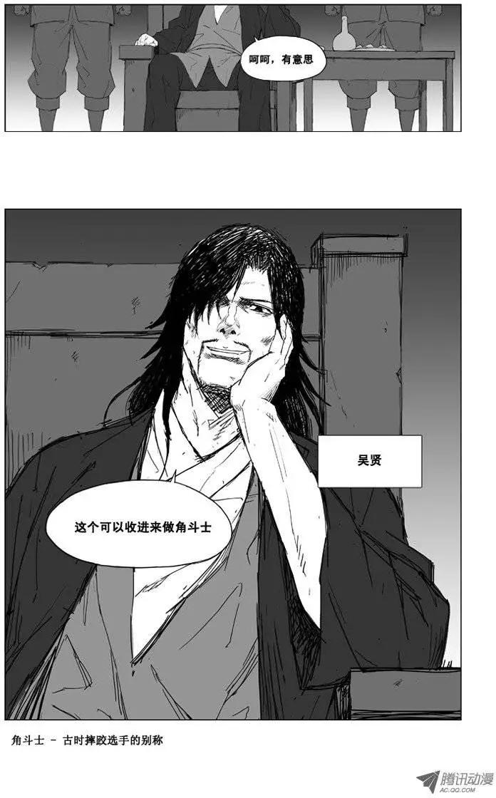 🍘武将 第8集 做角斗士的资格 第7页