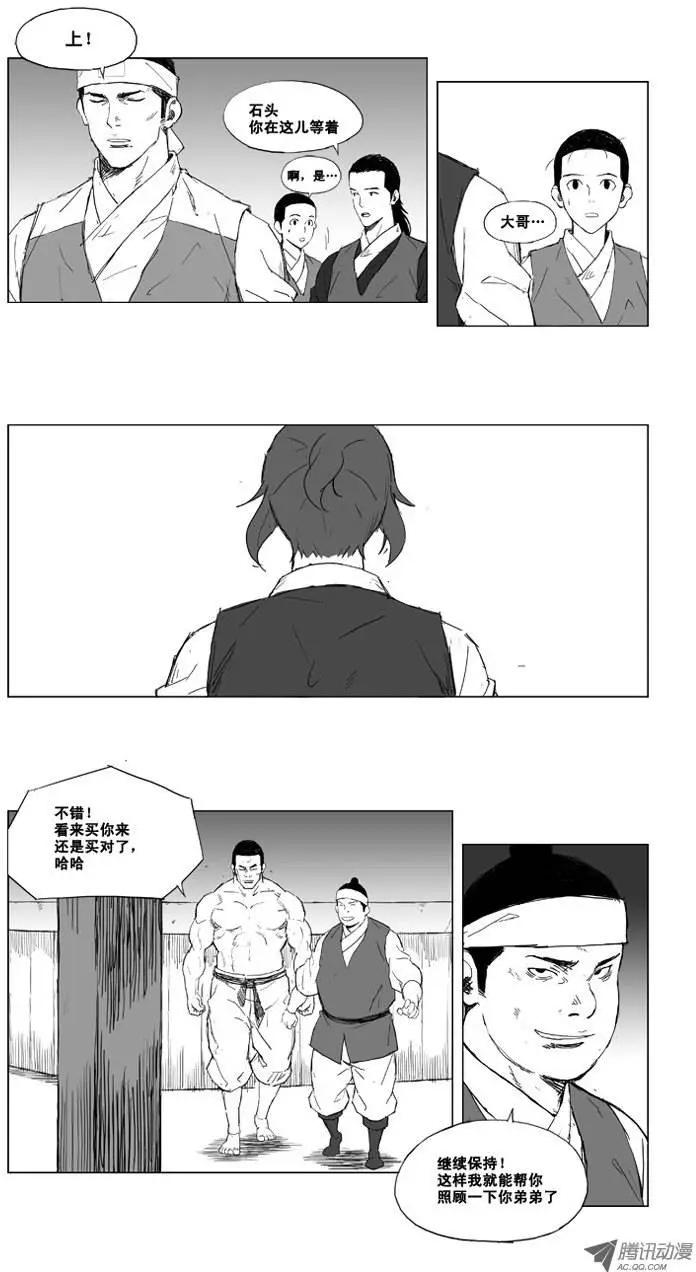 🍘武将 第8集 做角斗士的资格 第8页