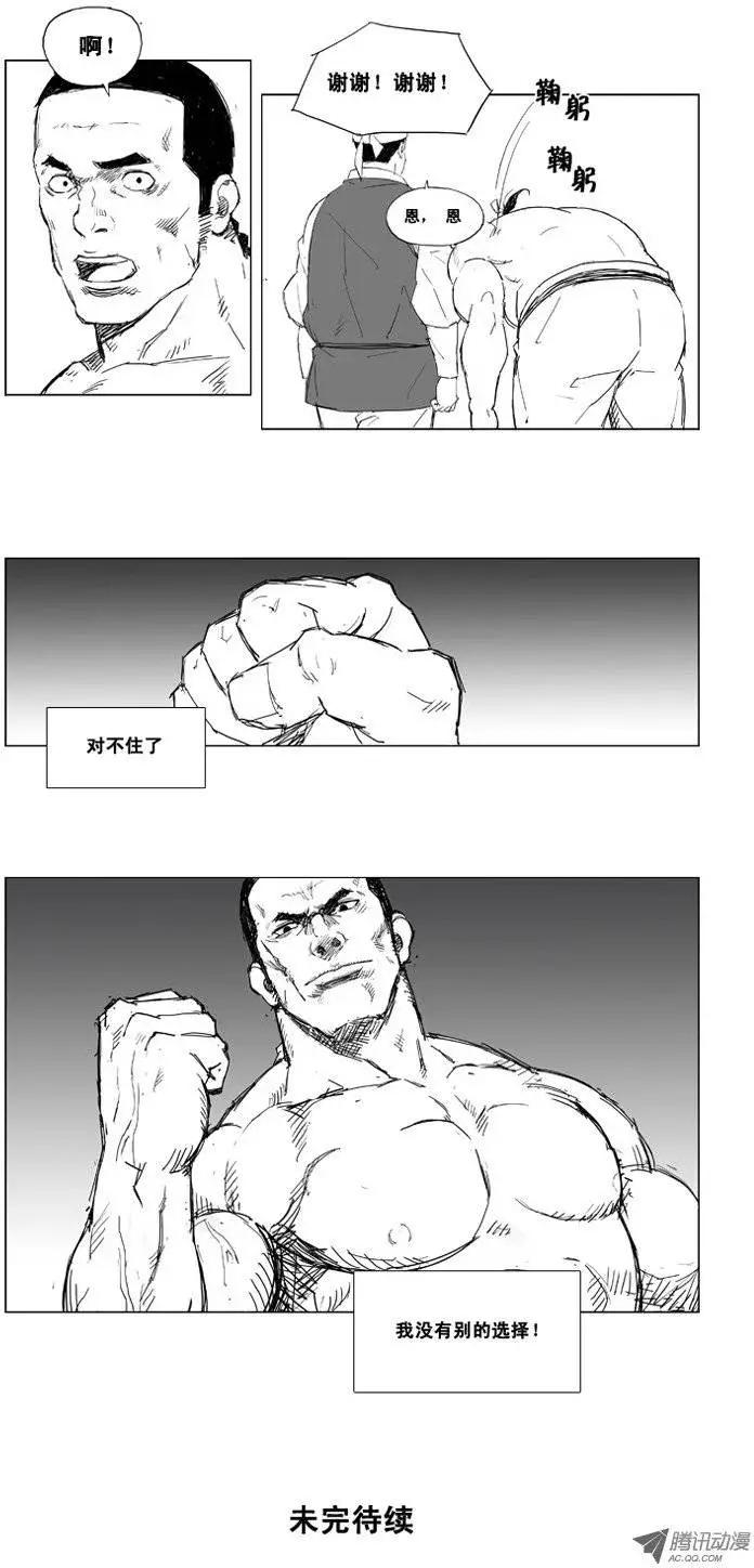 🍘武将 第8集 做角斗士的资格 第9页
