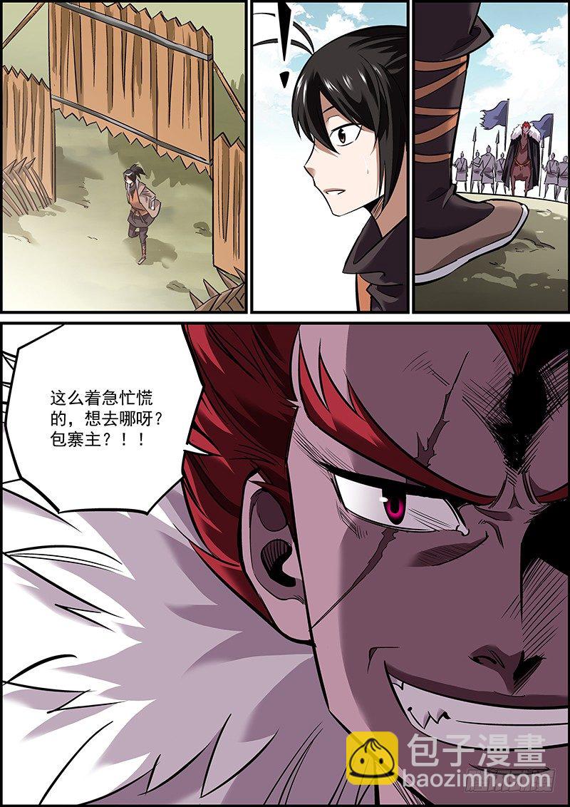 🍘无间县衙（我在县衙当内鬼） 敌人即使昏倒了，也是危险的！ 第10页