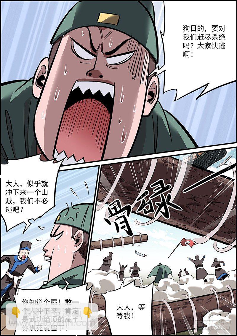 🍘无间县衙（我在县衙当内鬼） 敌人即使昏倒了，也是危险的！ 第2页