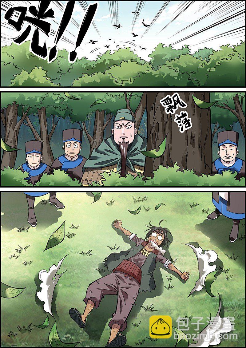 🍘无间县衙（我在县衙当内鬼） 敌人即使昏倒了，也是危险的！ 第4页