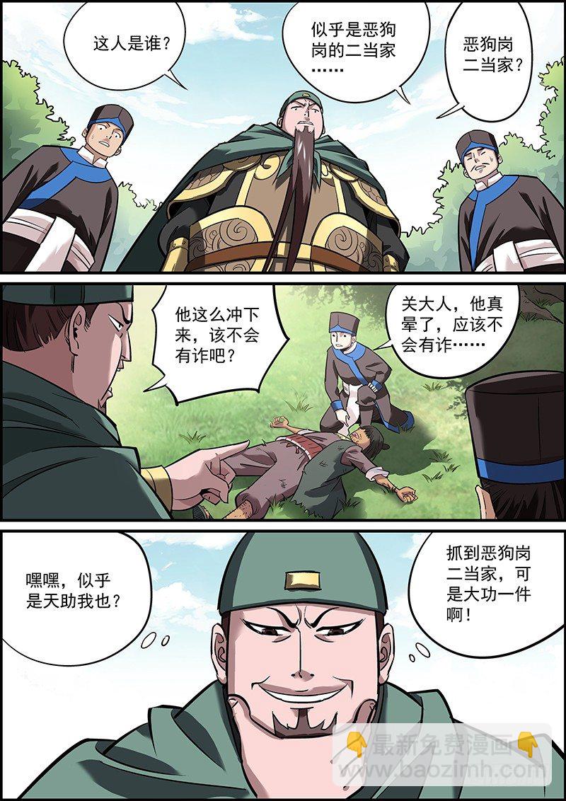 🍘无间县衙（我在县衙当内鬼） 敌人即使昏倒了，也是危险的！ 第5页