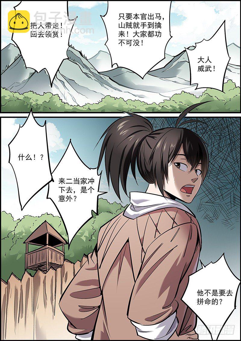 🍘无间县衙（我在县衙当内鬼） 敌人即使昏倒了，也是危险的！ 第6页