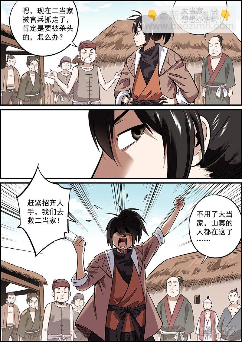 🍘无间县衙（我在县衙当内鬼） 敌人即使昏倒了，也是危险的！ 第7页