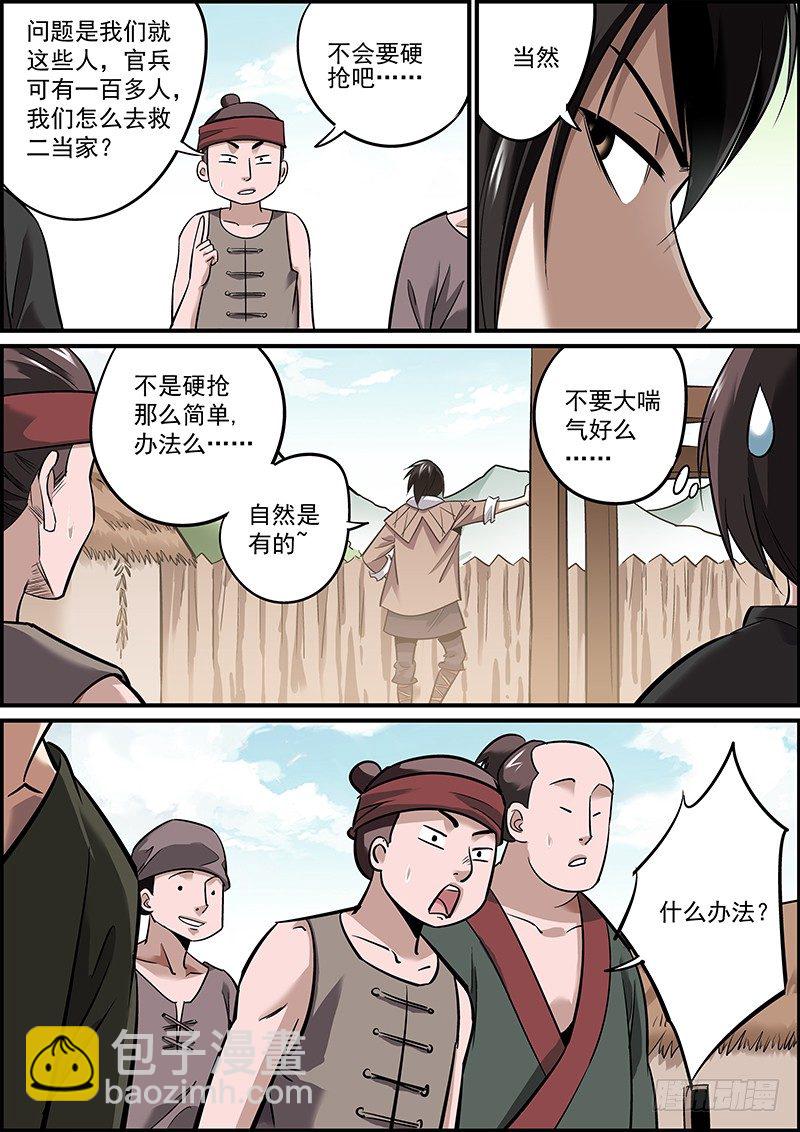 🍘无间县衙（我在县衙当内鬼） 敌人即使昏倒了，也是危险的！ 第8页