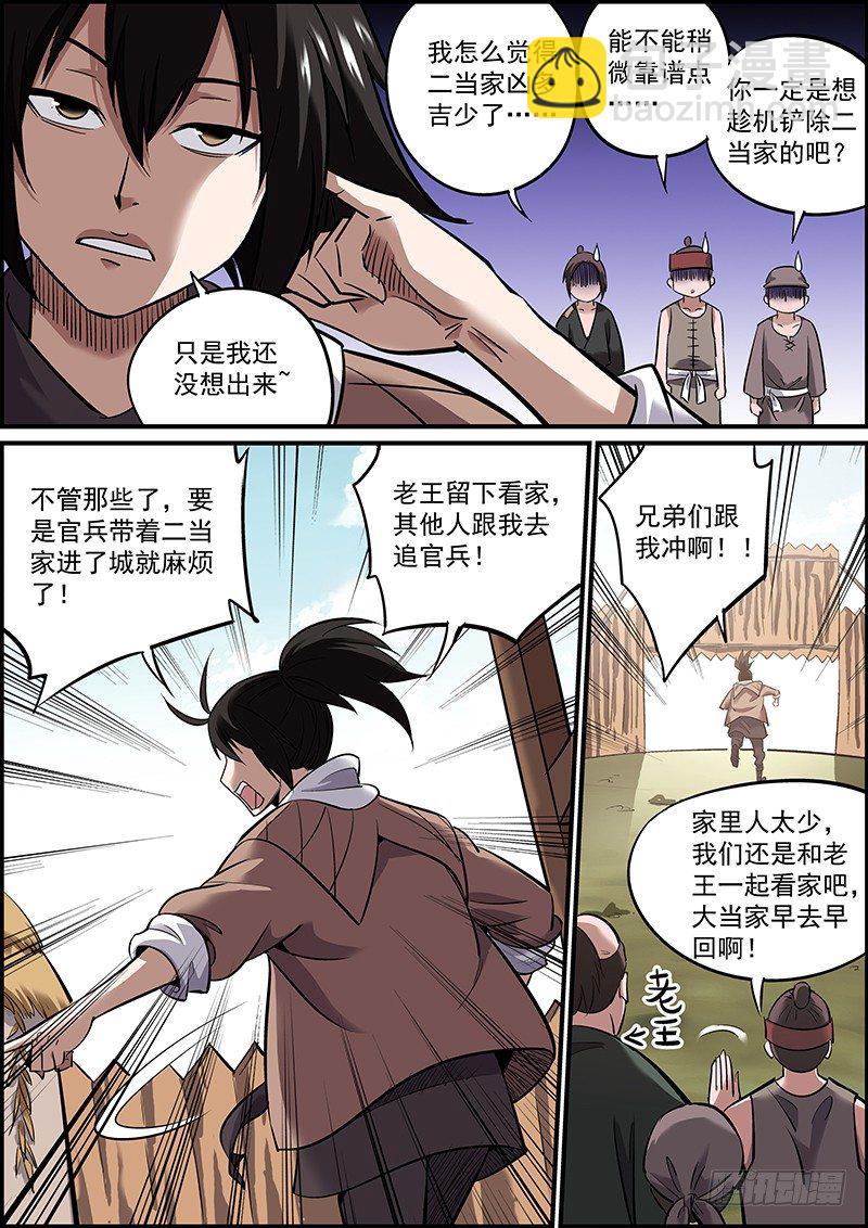 🍘无间县衙（我在县衙当内鬼） 敌人即使昏倒了，也是危险的！ 第9页