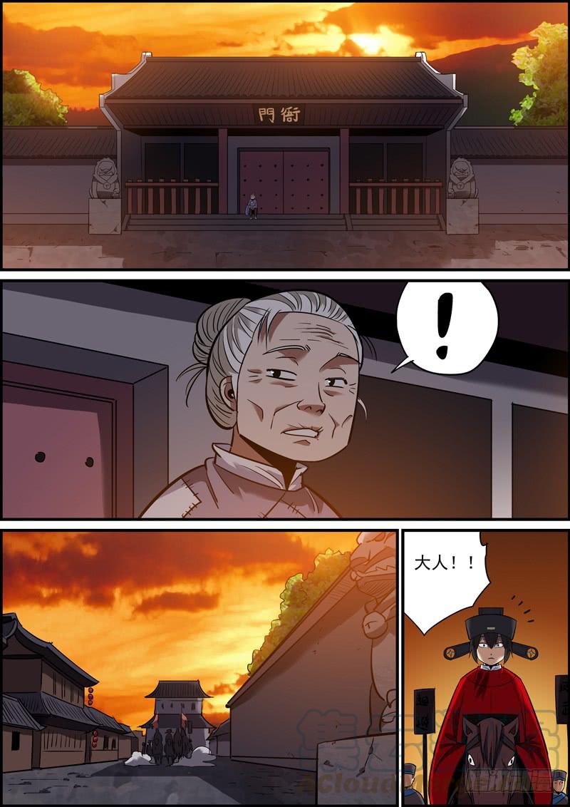 🍘无间县衙（我在县衙当内鬼） 因为有退路，所以无畏惧 第1页