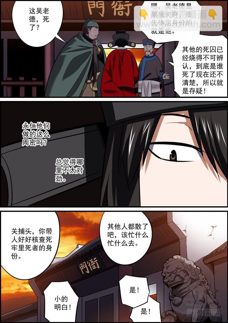 🍘无间县衙（我在县衙当内鬼） 因为有退路，所以无畏惧 第10页