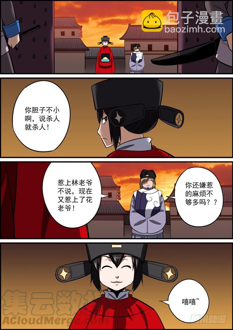🍘无间县衙（我在县衙当内鬼） 因为有退路，所以无畏惧 第11页