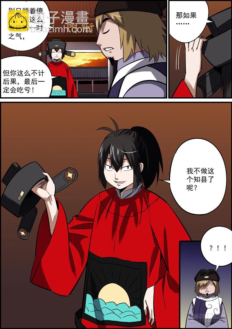 🍘无间县衙（我在县衙当内鬼） 因为有退路，所以无畏惧 第12页