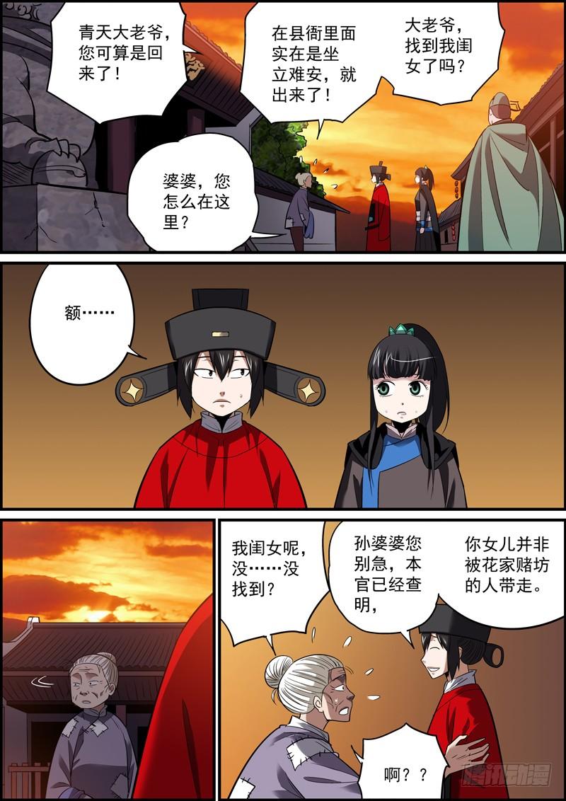 🍘无间县衙（我在县衙当内鬼） 因为有退路，所以无畏惧 第2页