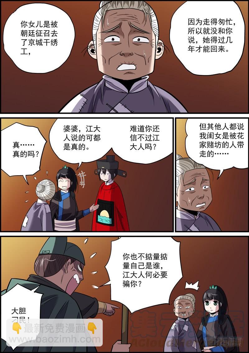 🍘无间县衙（我在县衙当内鬼） 因为有退路，所以无畏惧 第3页