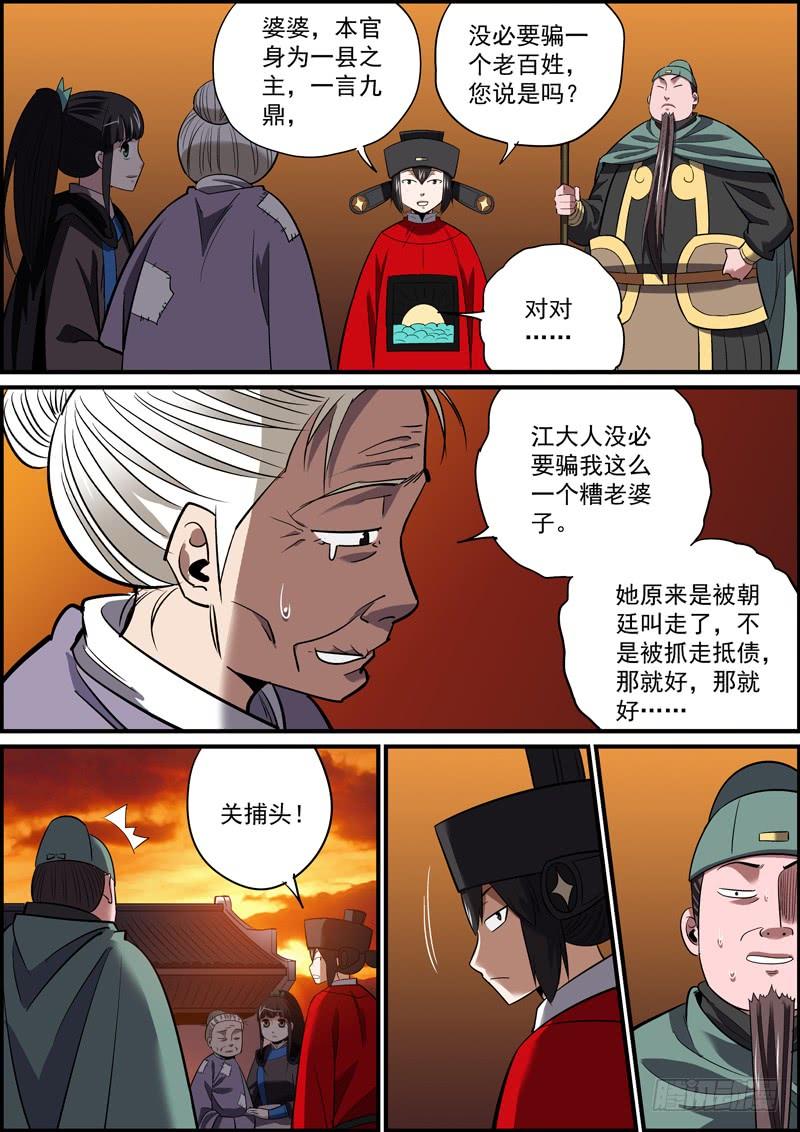 🍘无间县衙（我在县衙当内鬼） 因为有退路，所以无畏惧 第4页
