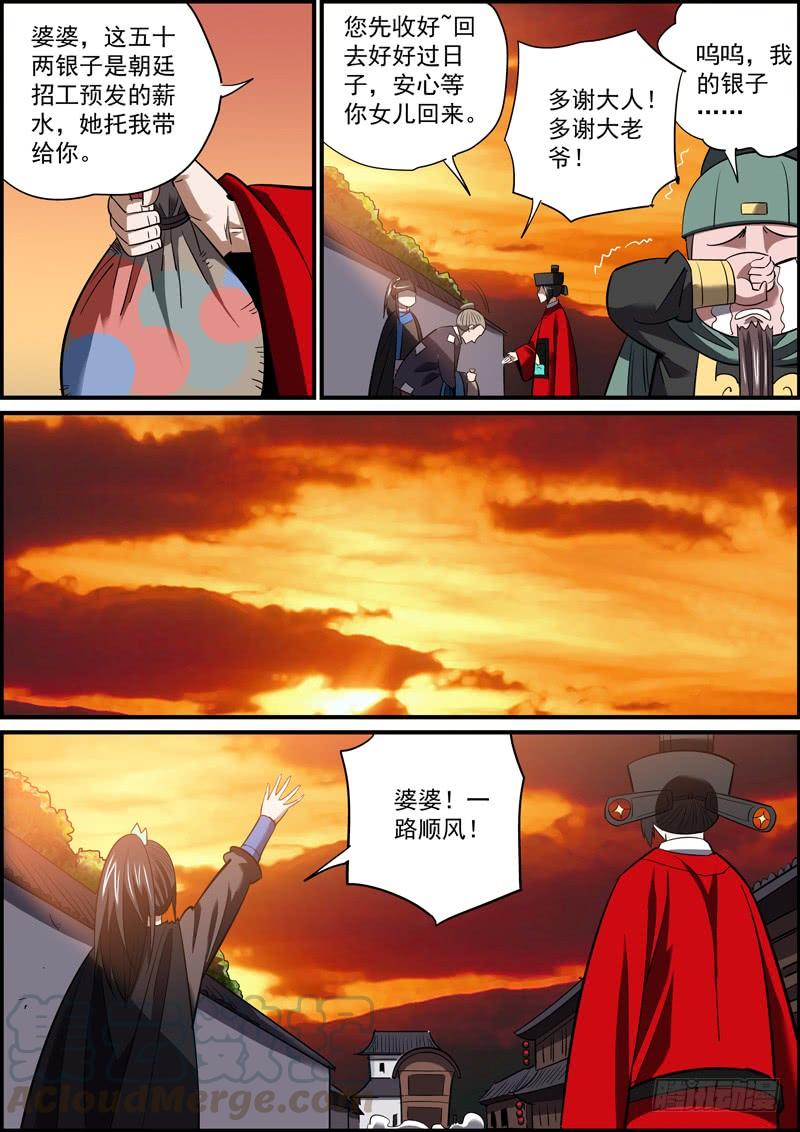 🍘无间县衙（我在县衙当内鬼） 因为有退路，所以无畏惧 第5页