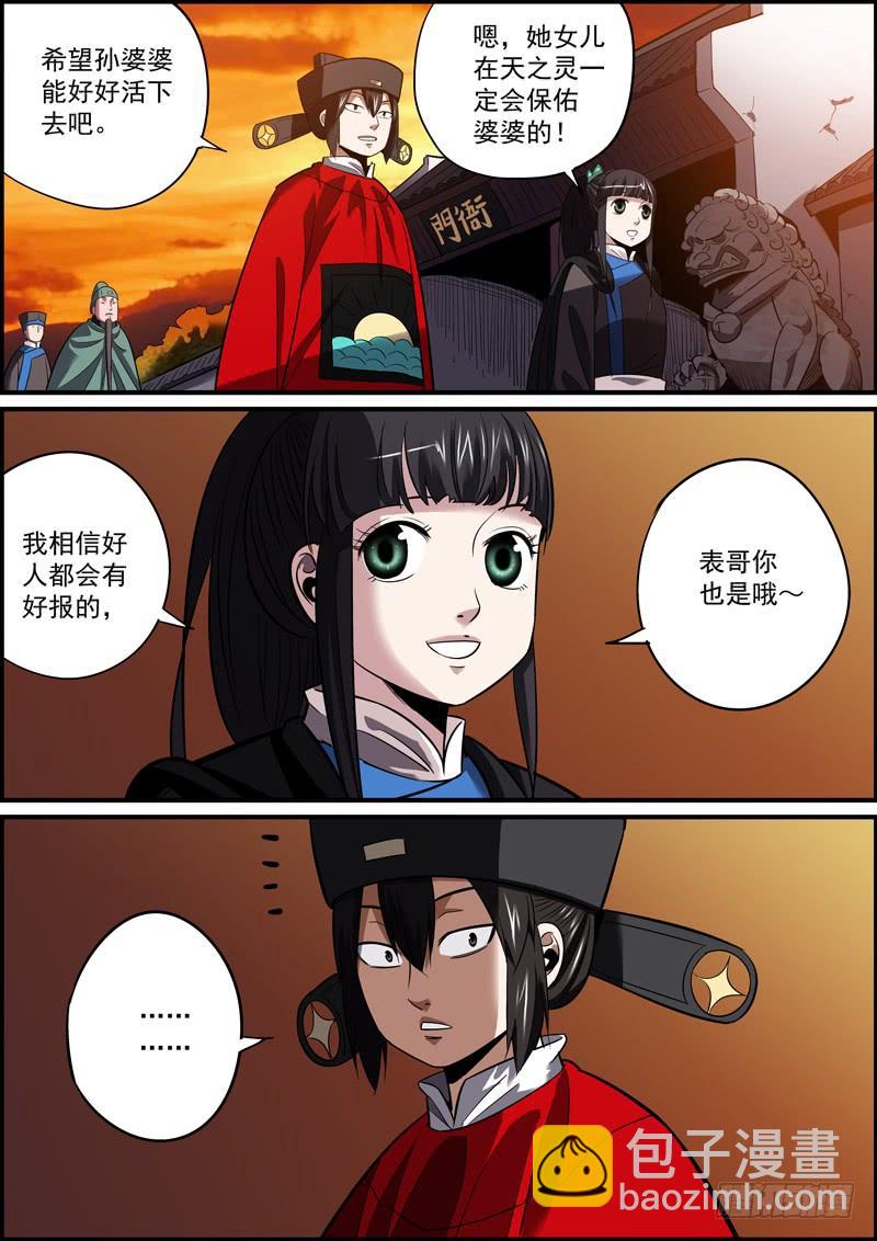 🍘无间县衙（我在县衙当内鬼） 因为有退路，所以无畏惧 第6页