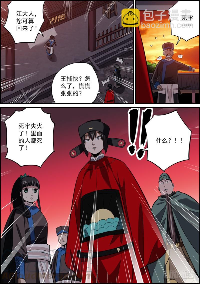 🍘无间县衙（我在县衙当内鬼） 因为有退路，所以无畏惧 第7页