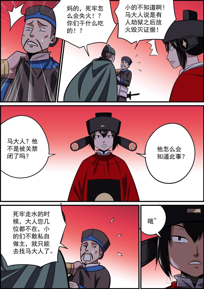 🍘无间县衙（我在县衙当内鬼） 因为有退路，所以无畏惧 第8页