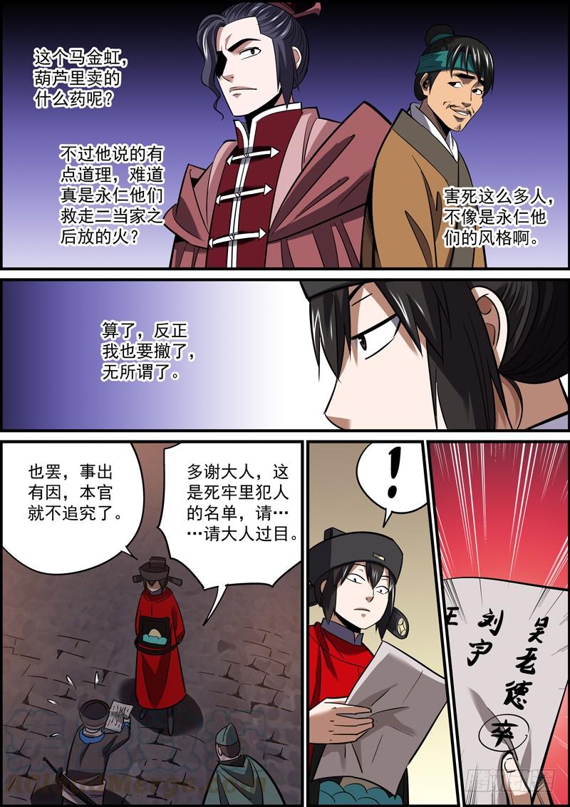 🍘无间县衙（我在县衙当内鬼） 因为有退路，所以无畏惧 第9页