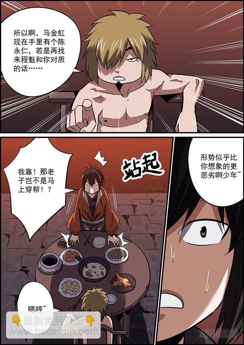 🍘无间县衙（我在县衙当内鬼） 岁月静好，吃喝玩乐 第10页