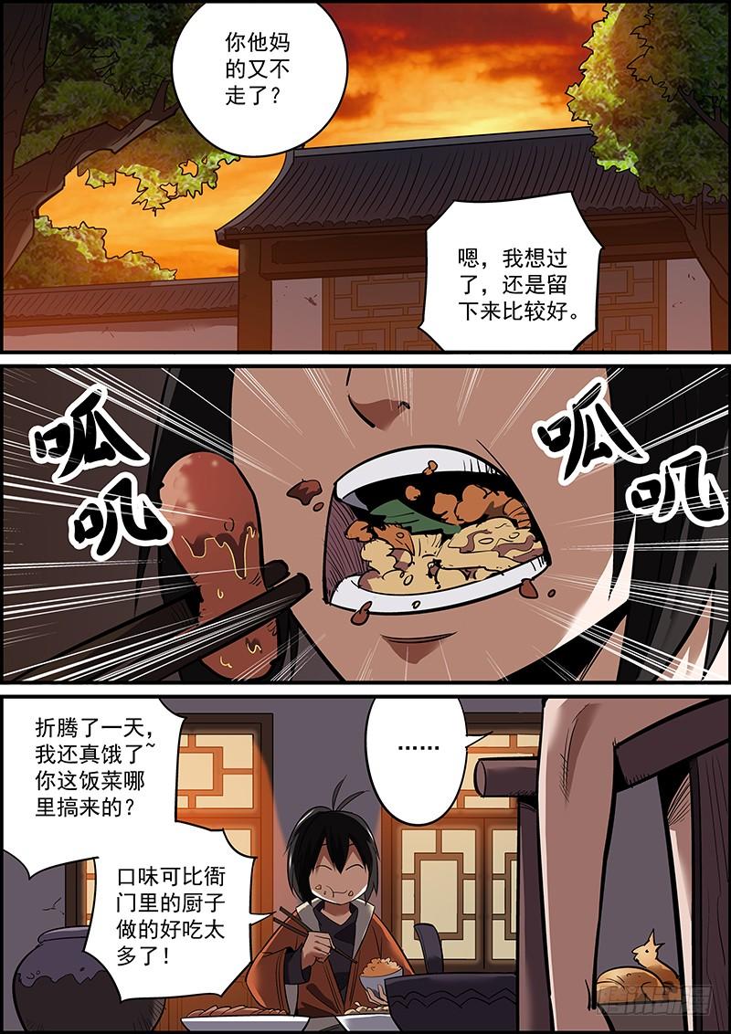 🍘无间县衙（我在县衙当内鬼） 岁月静好，吃喝玩乐 第2页