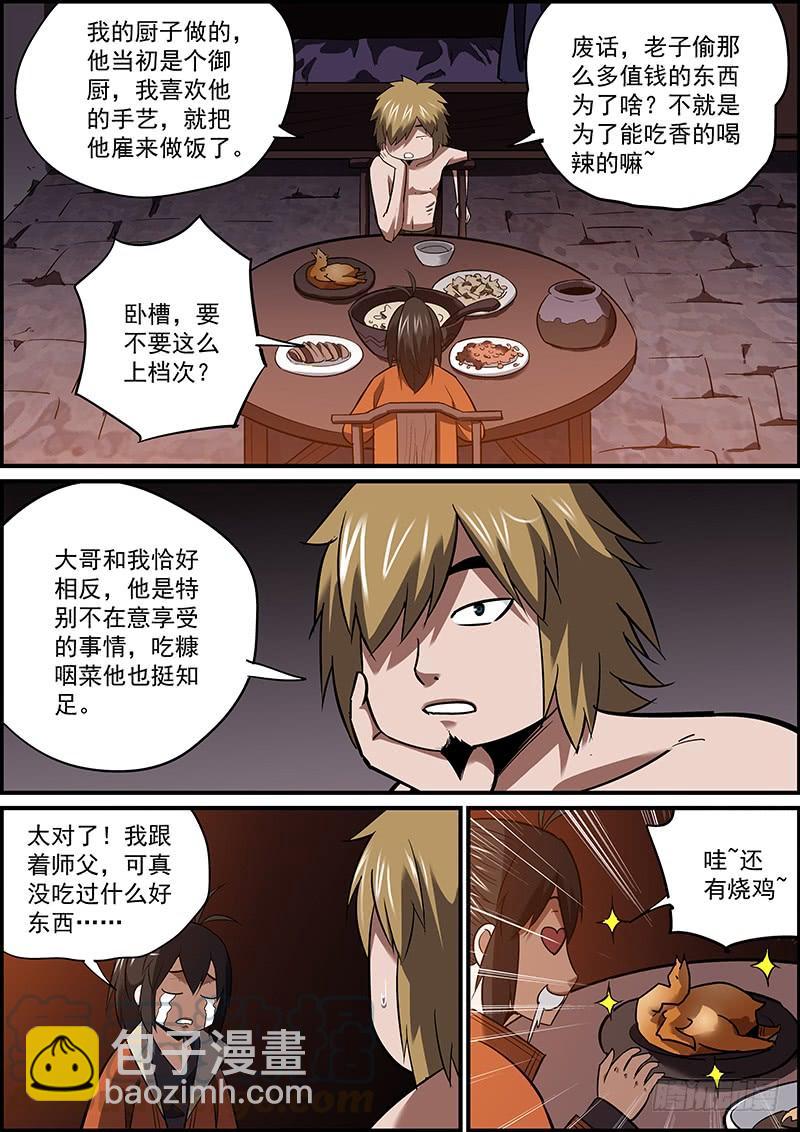 🍘无间县衙（我在县衙当内鬼） 岁月静好，吃喝玩乐 第3页