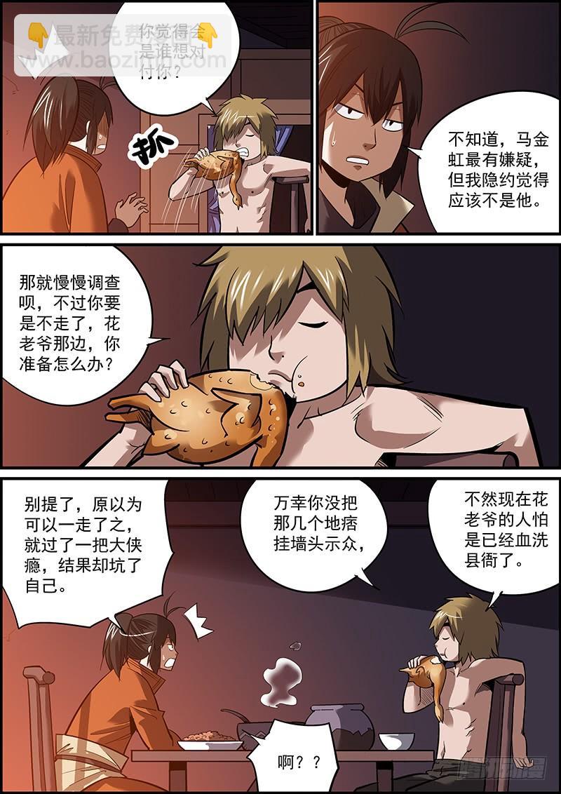 🍘无间县衙（我在县衙当内鬼） 岁月静好，吃喝玩乐 第4页