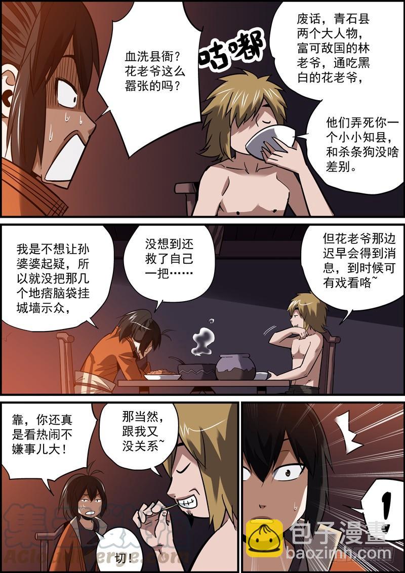 🍘无间县衙（我在县衙当内鬼） 岁月静好，吃喝玩乐 第5页