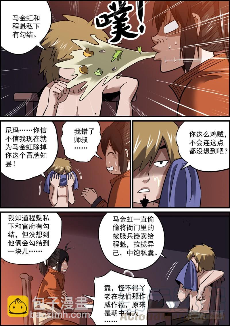 🍘无间县衙（我在县衙当内鬼） 岁月静好，吃喝玩乐 第9页