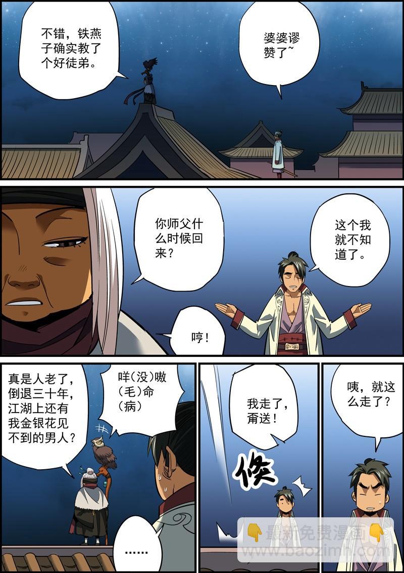 🍘无间县衙（我在县衙当内鬼） 最了解你的，往往是情人和敌人 第4页