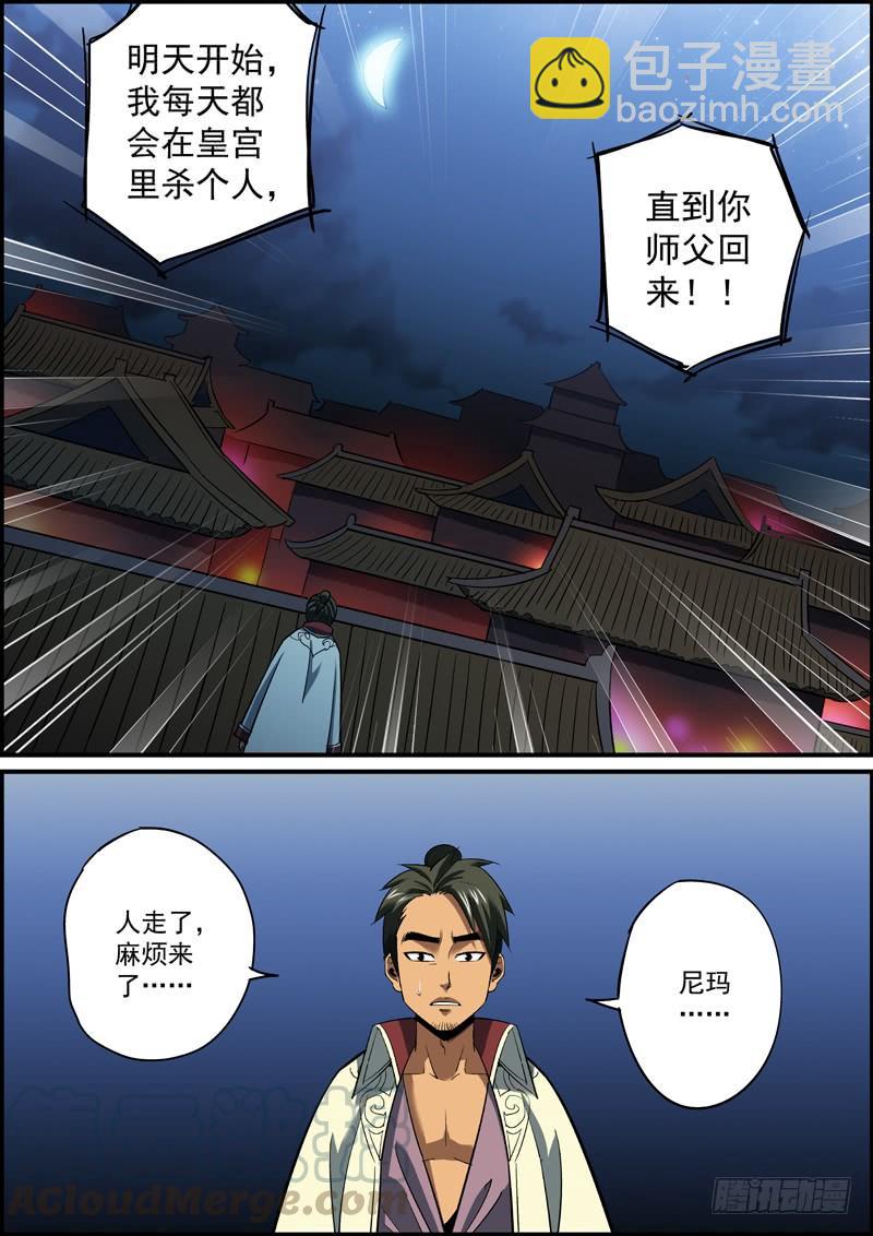 🍘无间县衙（我在县衙当内鬼） 最了解你的，往往是情人和敌人 第5页