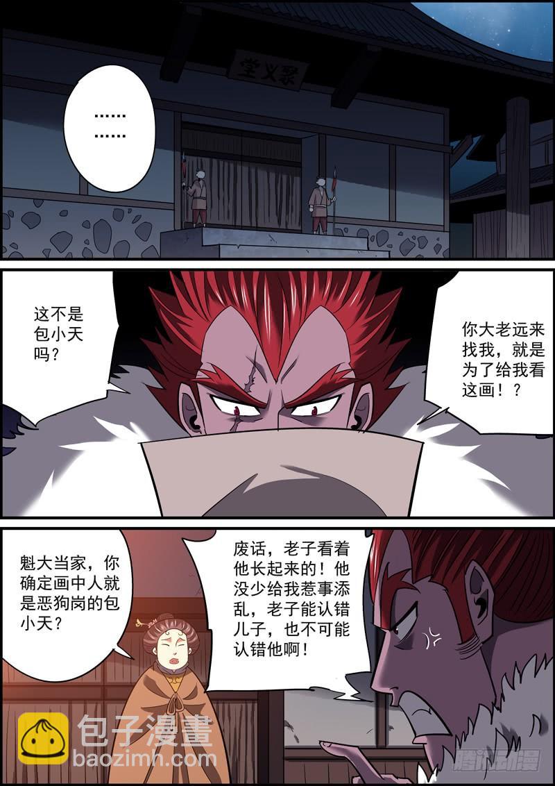🍘无间县衙（我在县衙当内鬼） 最了解你的，往往是情人和敌人 第6页