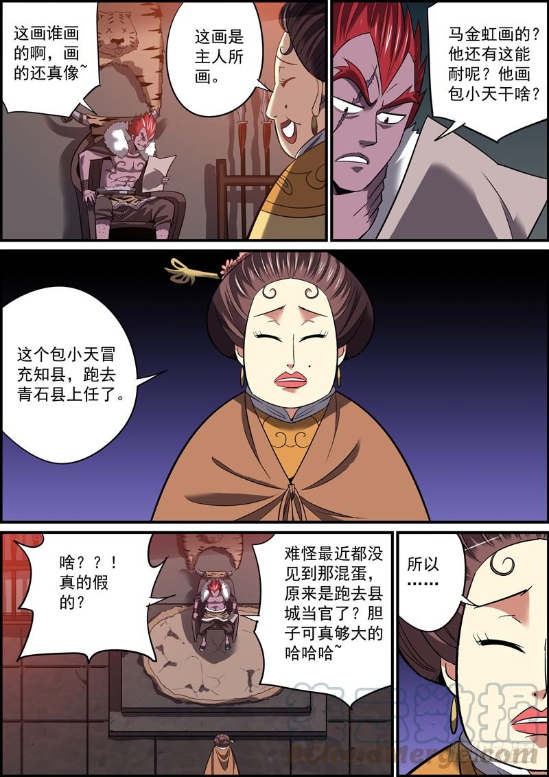 🍘无间县衙（我在县衙当内鬼） 最了解你的，往往是情人和敌人 第7页