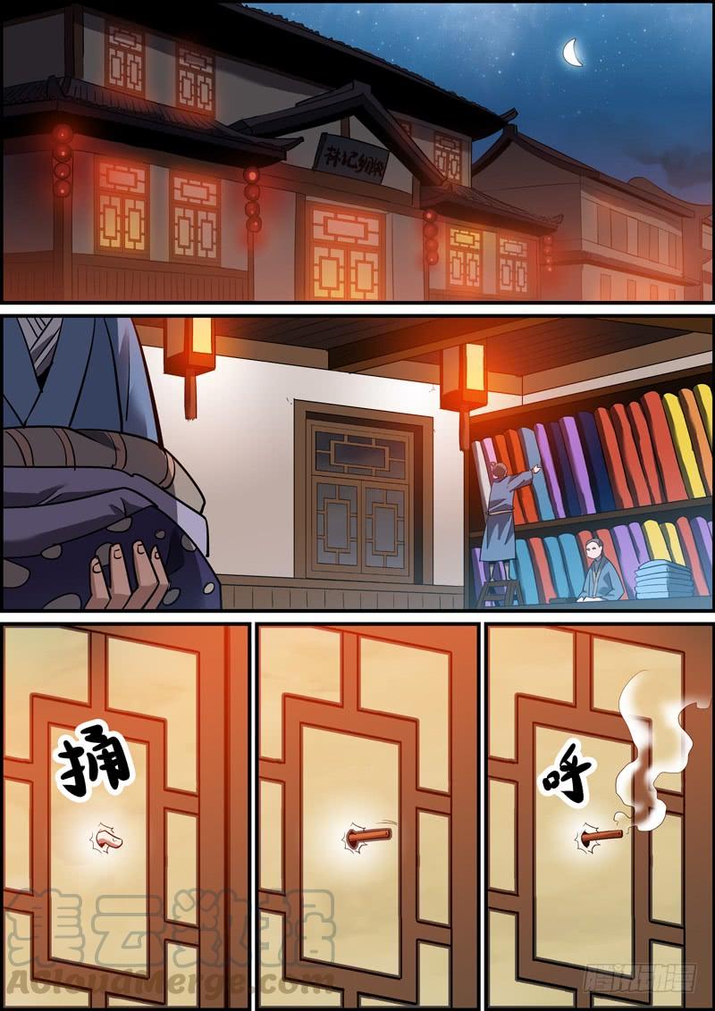 🍘无间县衙（我在县衙当内鬼） 虽然我劫财放火，但我是个好人 第1页
